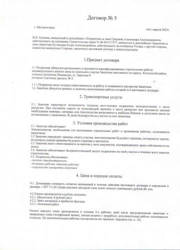 Договор 5