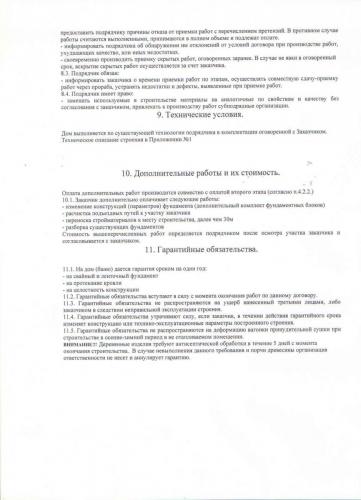 Договор 52